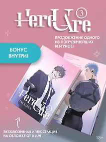 Купить Ты здесь. Том 3 (Here U Are). Маньхуа — Фото №1