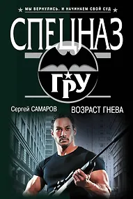 Купить Возраст гнева — Фото №1