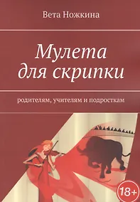 Купить Мулета для скрипки — Фото №1