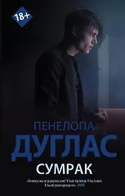 Купить Сумрак — Фото №1