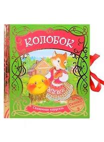 Купить Колобок — Фото №1