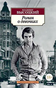 Купить Роман о девочках — Фото №1