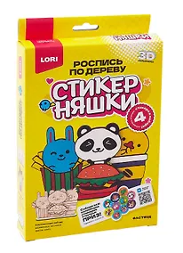 Купить Роспись по дереву 3D-раскраска Стикерняшки "Фастфуд" — Фото №1