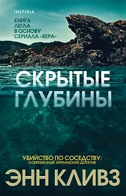 Купить Скрытые глубины — Фото №1