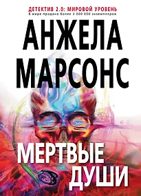 Купить Мертвые души — Фото №1