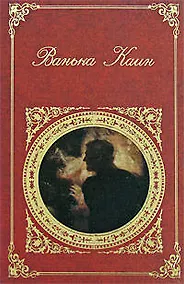 Купить Ванька Каин — Фото №1