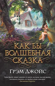 Купить Как бы волшебная сказка — Фото №1