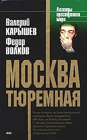 Купить Москва тюремная — Фото №1