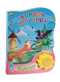 Купить Ворона и лисица — Фото №1