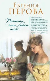 Купить Потому что люблю тебя — Фото №1