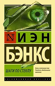 Купить Шаги по стеклу — Фото №1