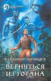 Купить Вернуться из Готана — Фото №1