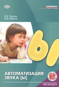 Купить Автоматизация звука [Ы] — Фото №1