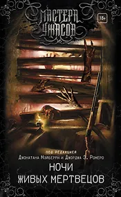 Купить Ночи живых мертвецов — Фото №1