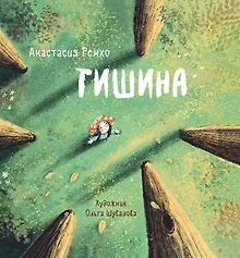 Купить Тишина — Фото №1