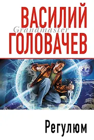Купить Регулюм — Фото №1