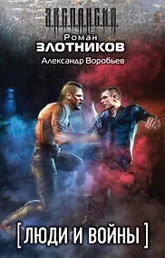 Купить Люди и войны (комплект из 4 книг) — Фото №1