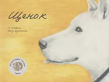 Купить Щенок — Фото №1