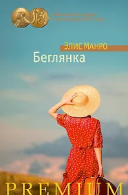 Купить Беглянка — Фото №1