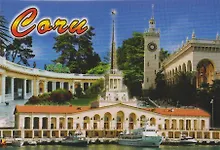 Купить Магнит плоский Коллаж,Порт,Вокзал (металл) (Сочи) (02-135K13) — Фото №1