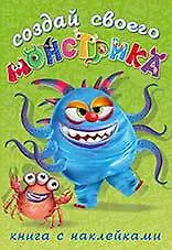 Купить Капкан Кракан : книга-забава с наклейками — Фото №1