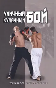 Купить Уличный кулачный бой. — Фото №1
