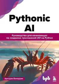Купить Pythonic AI: руководство для начинающих по созданию приложений искусственного интеллекта на Python — Фото №1
