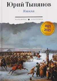 Купить Кюхля — Фото №1