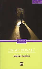 Купить Король страха — Фото №1