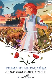 Купить Рилла из Инглсайда — Фото №1