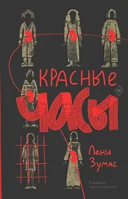 Купить Красные часы — Фото №1