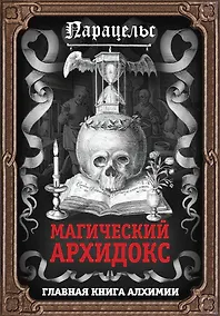 Купить Магический архидокс — Фото №1