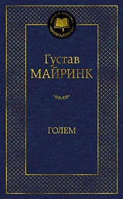 Купить Голем — Фото №1