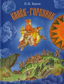 Купить Конёк-горбунок — Фото №1