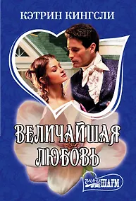Купить Величайшая любовь — Фото №1