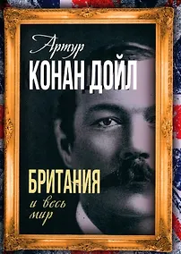 Купить Британия и весь мир — Фото №1