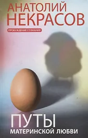 Купить Путы материнской любви — Фото №1