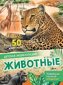 Купить Животные — Фото №1