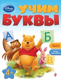 Купить Учим буквы: для детей от 4 лет — Фото №1