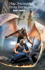 Купить Иной смысл — Фото №1