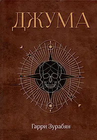 Купить Джума — Фото №1