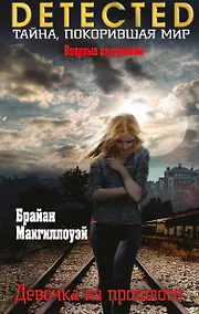 Купить Девочка из прошлого — Фото №1