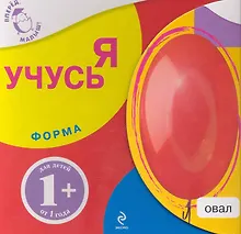 Купить Форма / для детей от 1 года — Фото №1