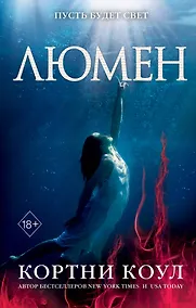 Купить Люмен (#3) — Фото №1