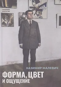 Купить Форма, цвет и ощущение — Фото №1