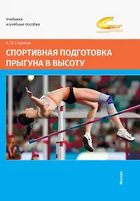 Купить Спортивная подготовка прыгуна в высоту — Фото №1