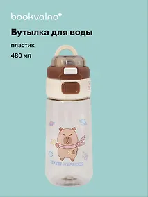 Купить Бутылка Капибара-космонавт (пластик) (480мл) (12-7592-202510-STB-13) — Фото №1