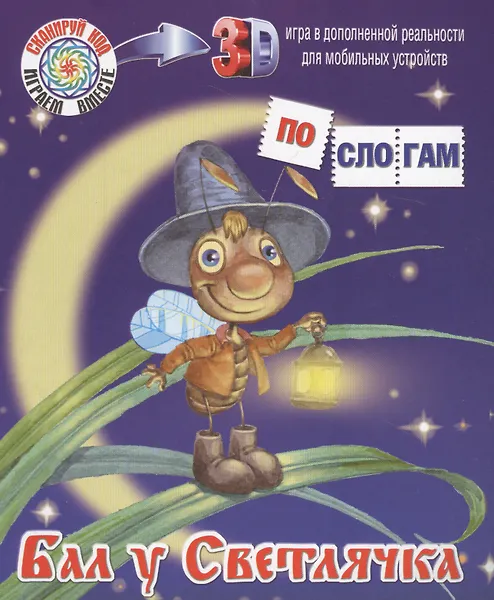 Купить Бал у Светлячка — Фото №1