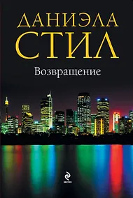 Купить Возвращение — Фото №1