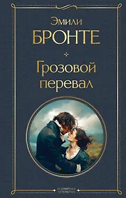 Купить Грозовой перевал — Фото №1